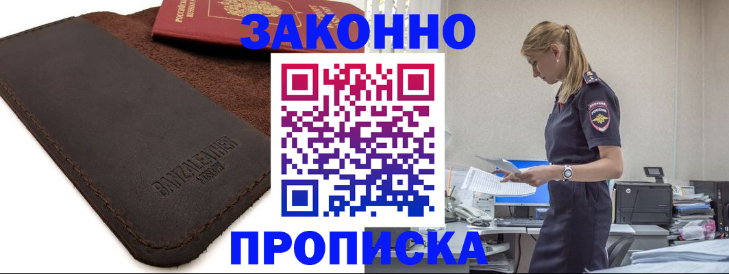где прописаться в Пушкино