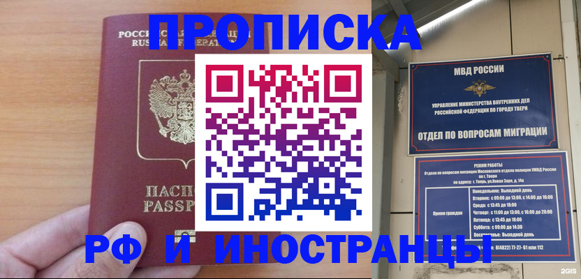 прописка 2025 в Пушкино